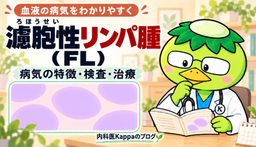 濾胞性リンパ腫　特徴や治療について