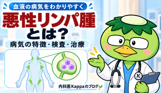 悪性リンパ腫とは？
