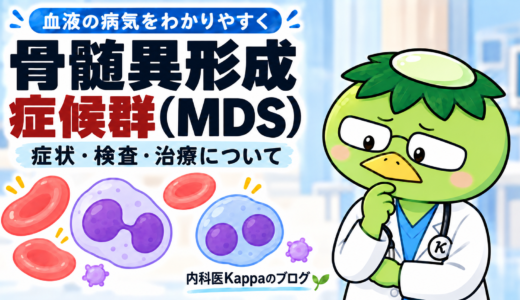 骨髄異形成症候群（MDS）とは？症状・検査・治療について