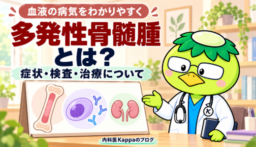 多発性骨髄腫とは？症状・検査・治療について