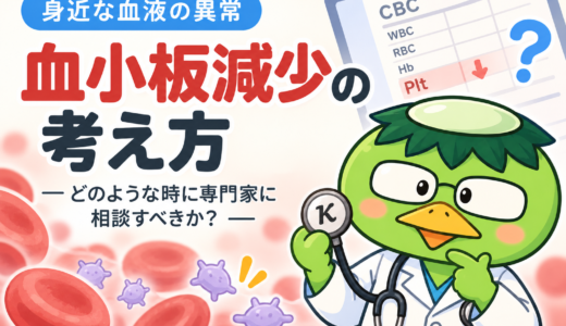身近な血液の異常：血小板が減っていたらどうする？