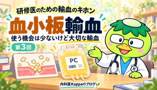 第3回：血小板輸血 ― 使う機会は少ないけど大切な輸血